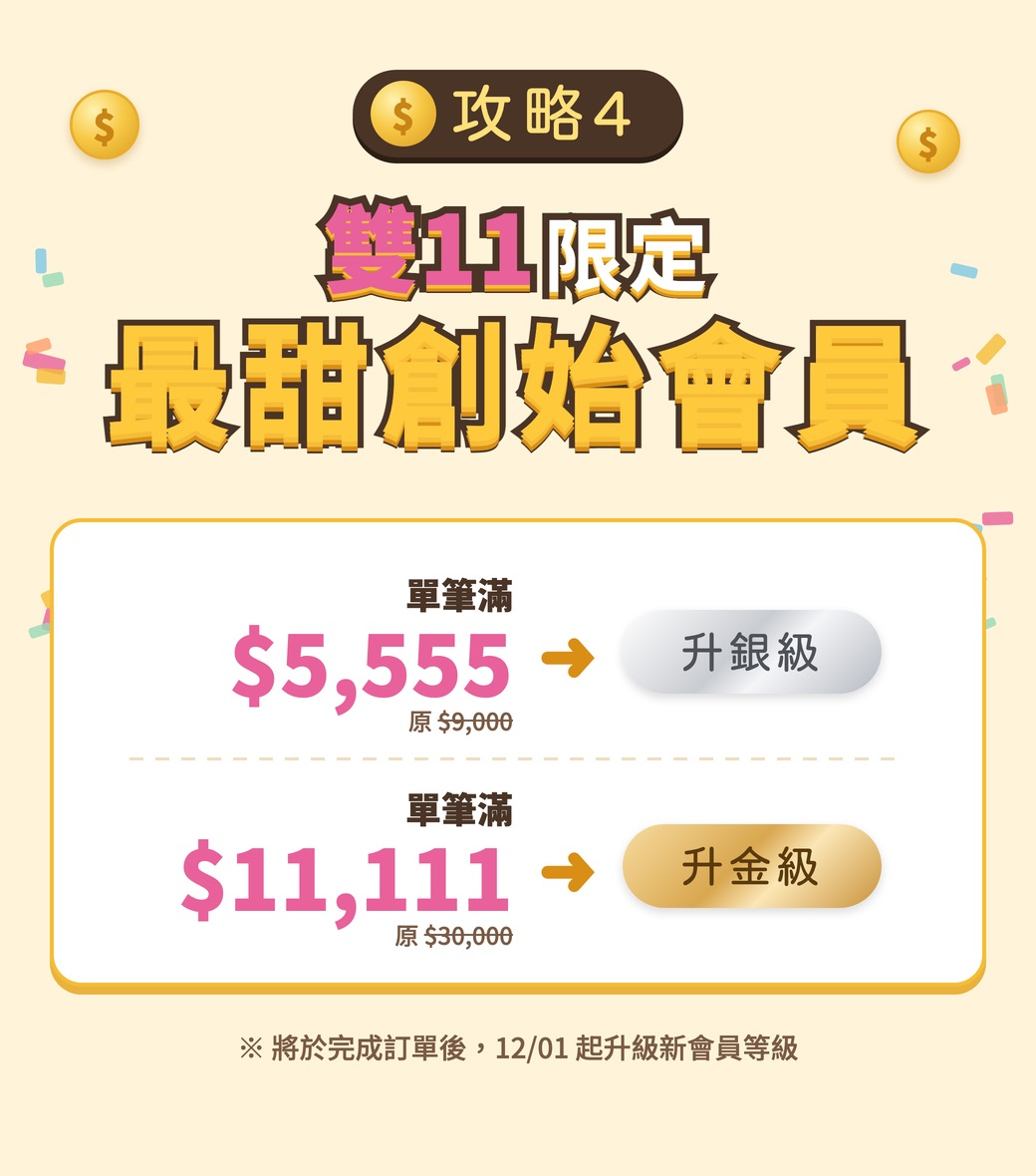 攻略4