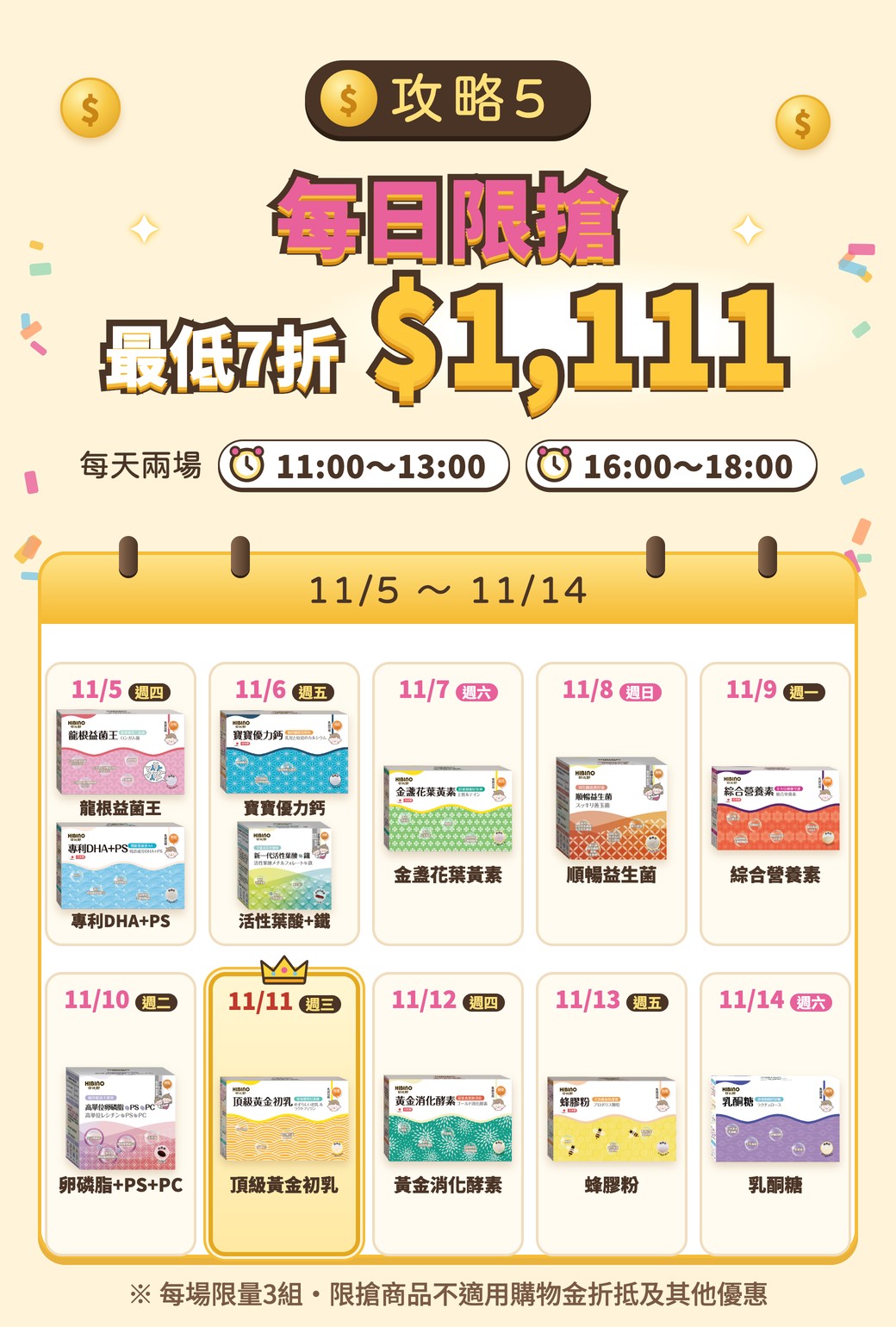攻略5