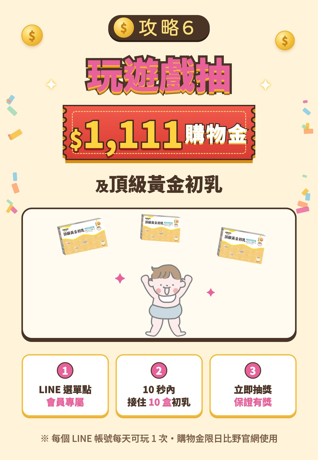 攻略6