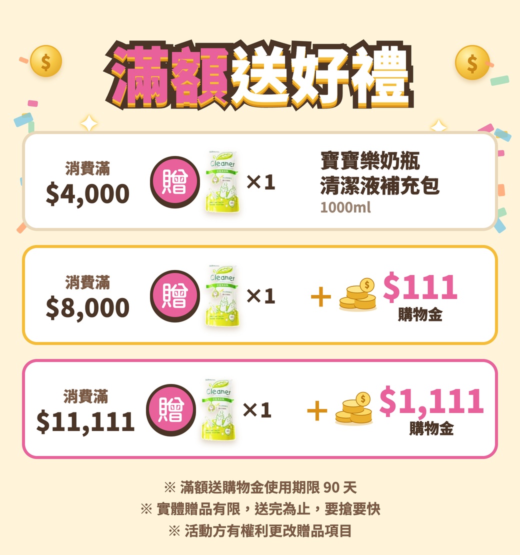 滿額送好禮
